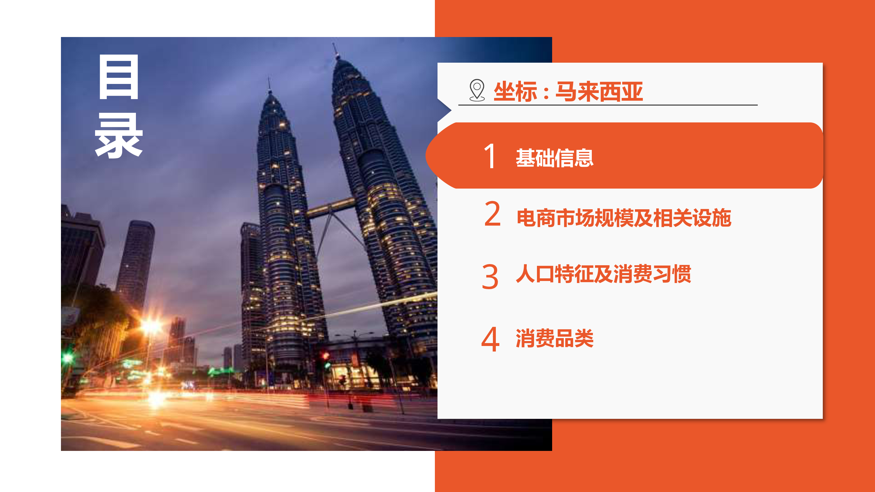 Shopee2024马来西亚电商市场概览报告25页